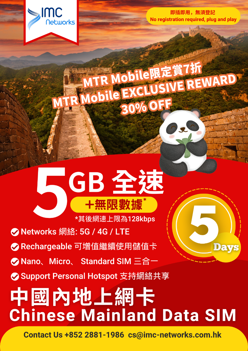 中國內地數據卡