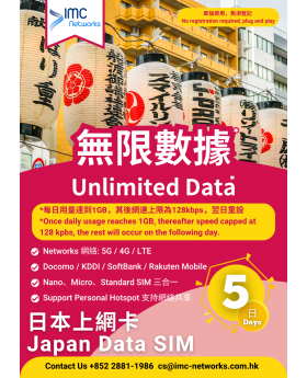 日本 無限數據卡