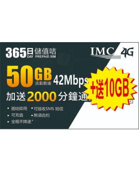365 Day 50GB+2000 Mins Hong Kong Prepaid Card