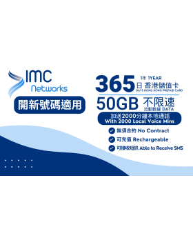 365 Day 50GB+2000 Mins Hong Kong Prepaid Card