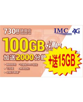 730 Day 100GB+2000 Mins Hong Kong Prepaid Card