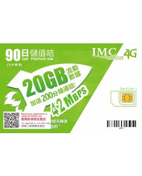 90 Day 20GB+200mins Hong Kong Prepaid Card