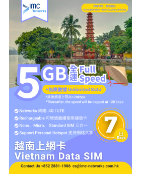 越南 數據卡