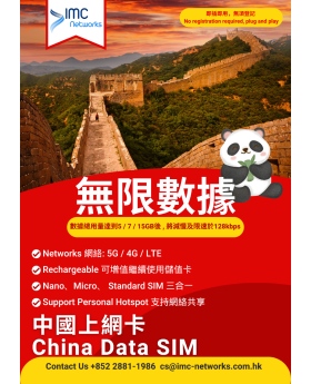 China Data SIM Card