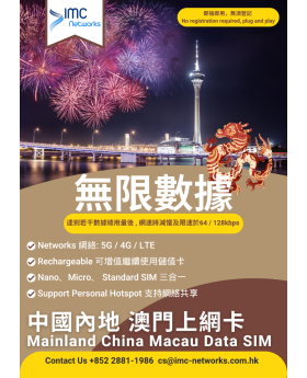 Mainland China Macau Data SIM Card