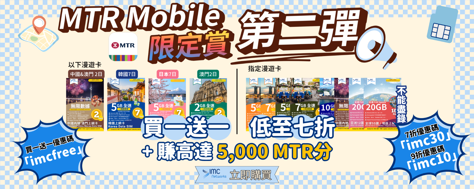 https://www.imc-networks.com.hk/zh_hk/roaming-card.html